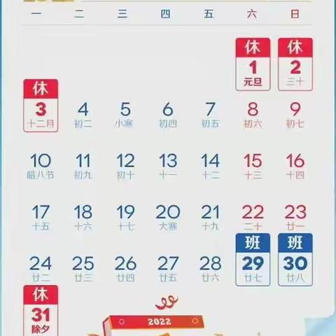 [我们的节日——元旦]大江小学元旦放假通知