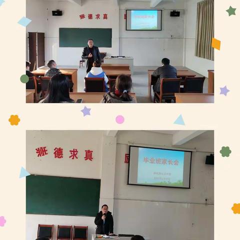 凝心聚力    奋进逐梦——水北中学毕业班家长会简讯