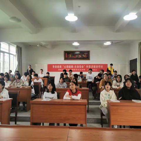 心理健康—生命安全暨邵武市水北中学开展青春健康教育讲座