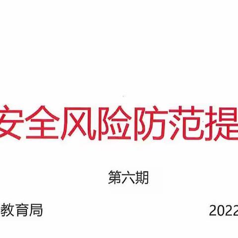 长岭县教育局交通安全提示