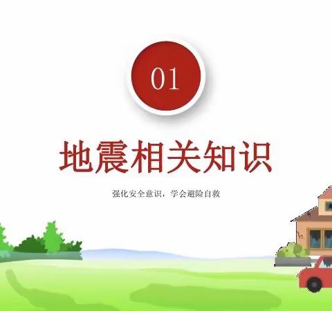 海青乡中心小学防灾减灾宣传周——-地震灾害宣传教育