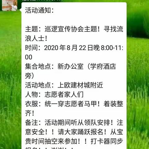 让爱回家，寻找迷失的你，我们在行动