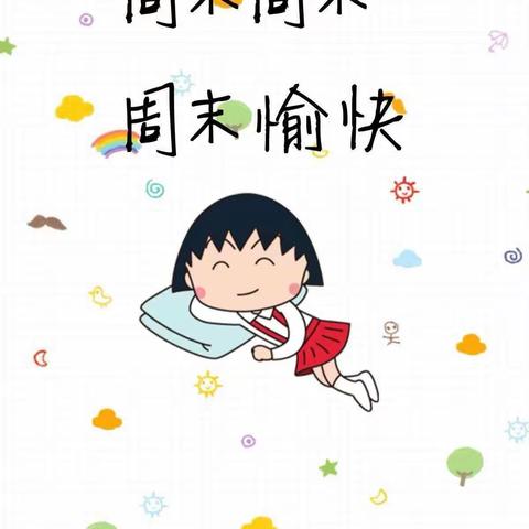 🎉幼儿园里的小美好🎉——十一全幼儿园小一班周记录