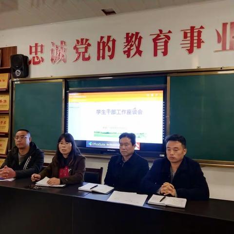 蓝田县初级中学“名校+”教育联合体李后初中召开学生干部工作座谈会