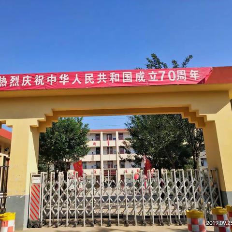 李后中学热烈庆祝祖国70周年华诞