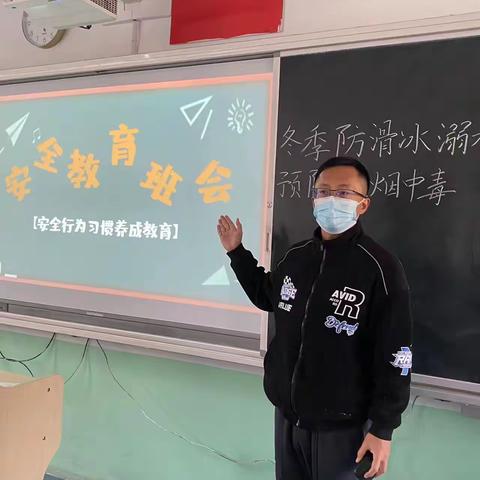 安全主题班会——安全行为习惯养成教育