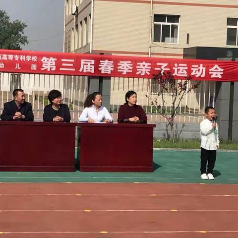 唐山幼儿师范高等专科学校附属幼儿园第三届春季亲子运动会