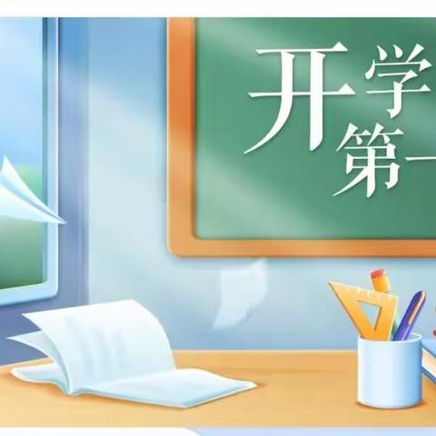 奋斗成就梦想 ——暨甘南县第六中学《开学第一课》学生观看总结