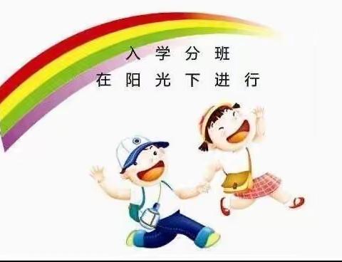 阳光分班 扬帆起航 ——暨甘南县第六中学新生阳光分班仪式