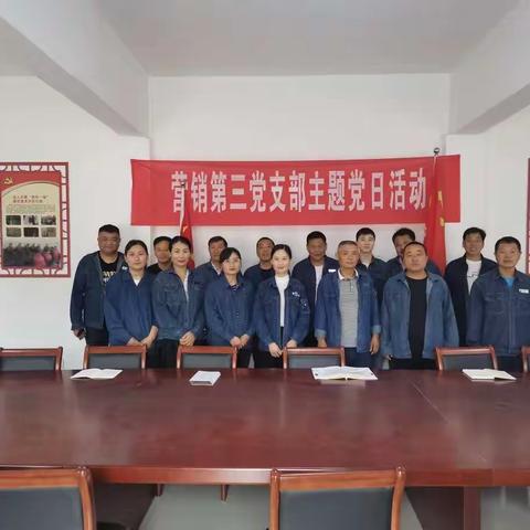 营销三支部7月党建活动掠影
