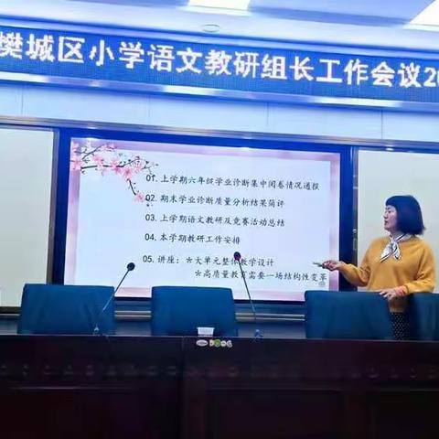 砥志研思，万象更新----2022年春季樊城区小学语文教研组长工作会议