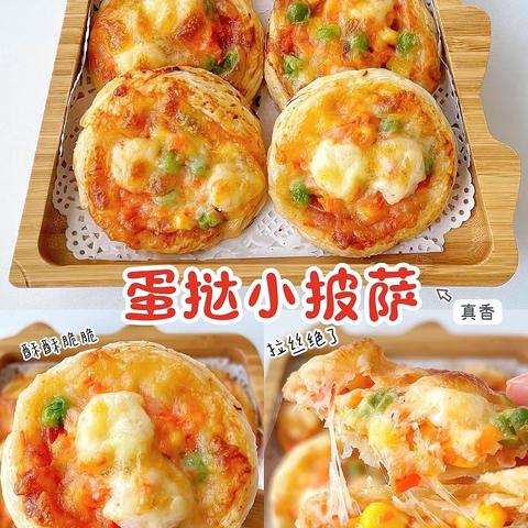 豆豆班烘培课《美味的蛋挞披萨🍕》