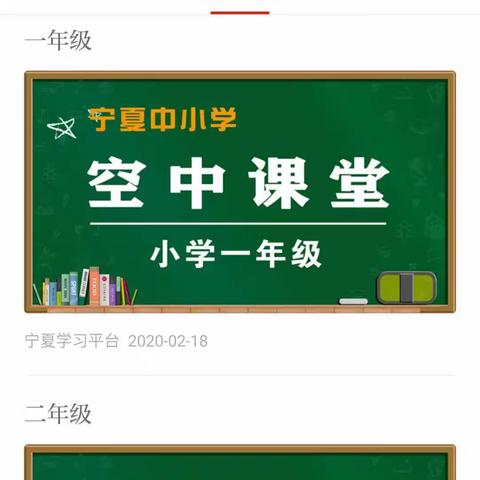 停课不停学，空中课堂“课”不容缓兴平乡小岔小学