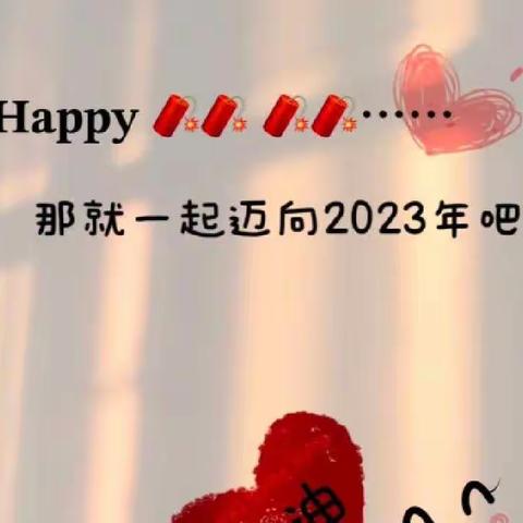 🎊迎新年·庆元旦🎉杭锦后旗第二幼儿园 大一班