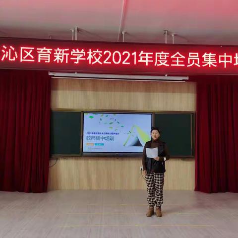 育新学校2021年度全员集中培训