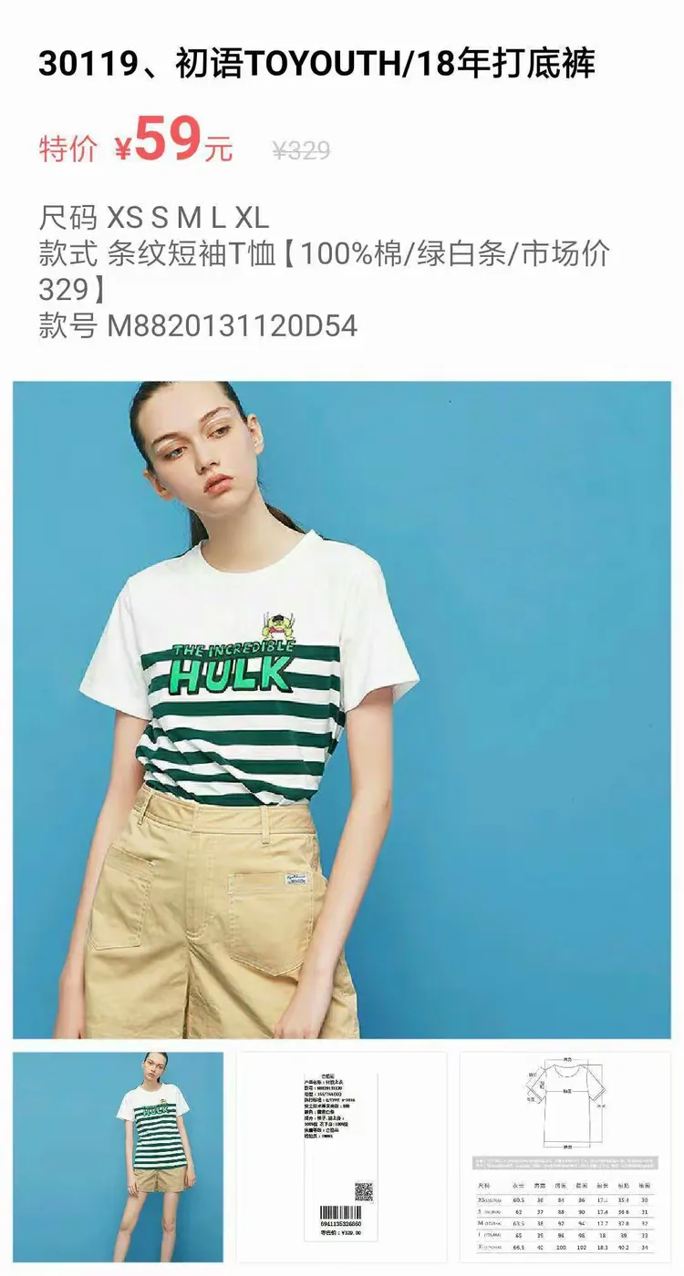 初语品牌折扣女装