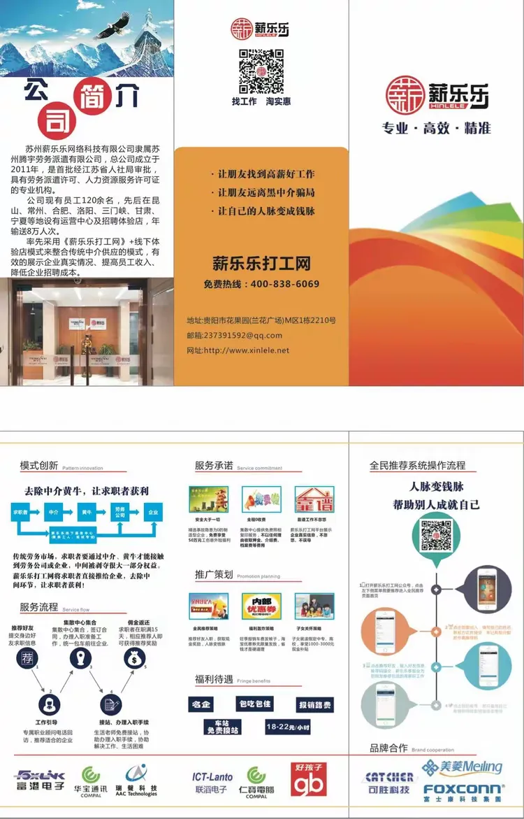 来薪乐乐，免费找工作，享受好人生！