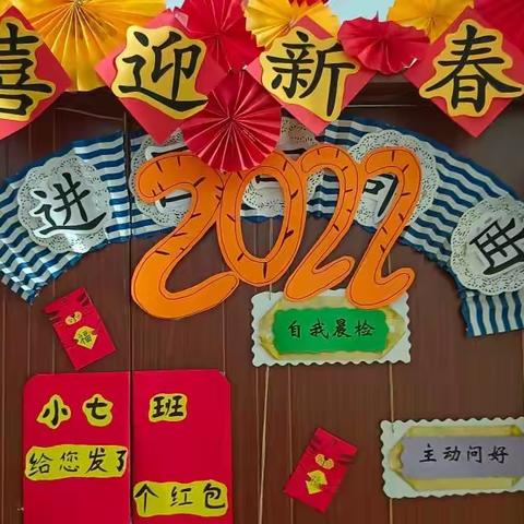 张北县幼儿园小七班2022年“庆元旦，迎新年”之“福虎生威，萌娃添彩” 主题活动序曲环创篇