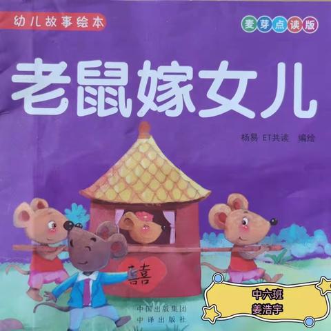 张北县幼儿园中班组小喇叭广播站绘本故事分享