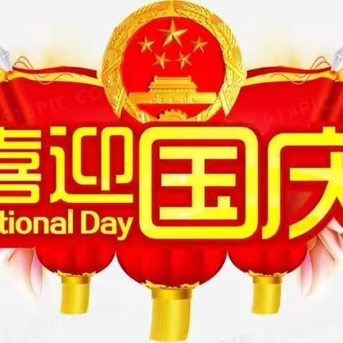 大荔县凯迪幼儿园《喜迎国庆    重阳敬老》大型亲子活动邀请函