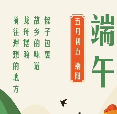 大荔县凯迪幼儿园端午节放假通知及温馨提示