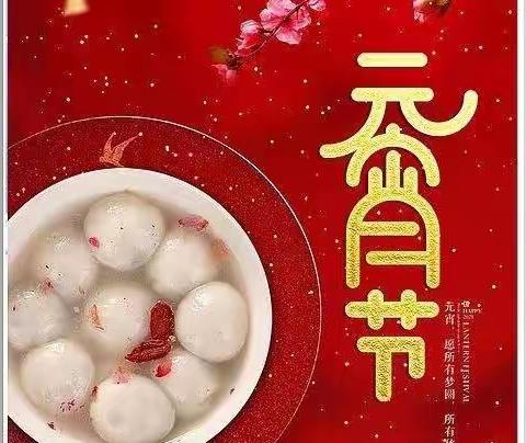 《灯火映万家，团圆共此时》大荔县凯迪幼儿园邀请函