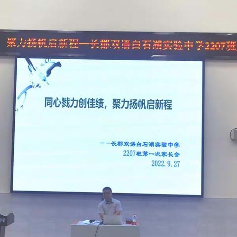 同心戮力创佳绩，聚力扬帆启新程——记2207班第一次家长会