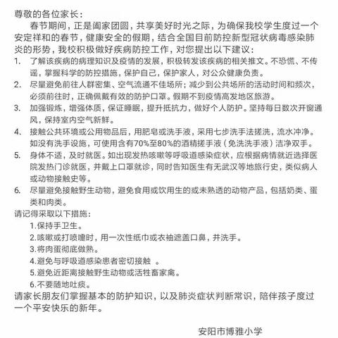 万众一心，防控疫情——博雅小学一年级三班在行动