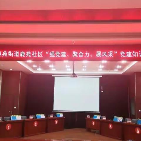 区金融工作服务中心参加“强党建 聚合力 展风采”党建知识竞赛活动