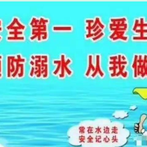 石狮镇中心幼儿园开展——防溺水，幸福随行