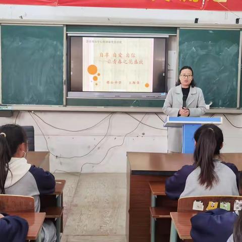 自尊，自爱，自信，让青春之花绽放----塔山中学开展“女童保护”专项讲座