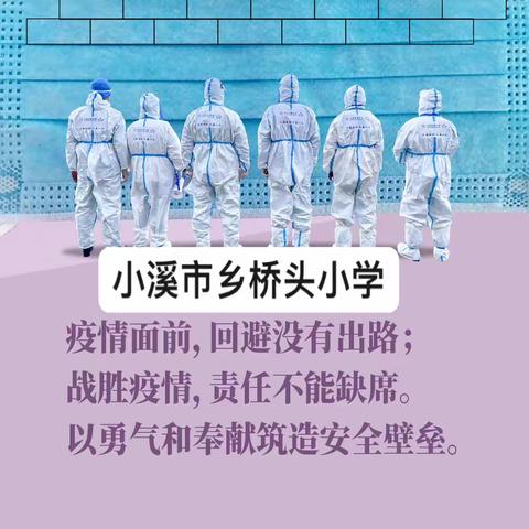 邵阳县小溪市乡桥头小学教师参加疫情防控志愿者服务活动