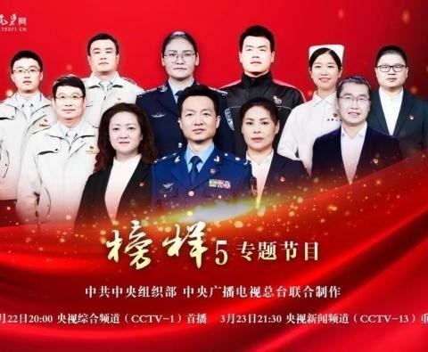 中共庆云县云天幼儿园党支部观看《榜样5》