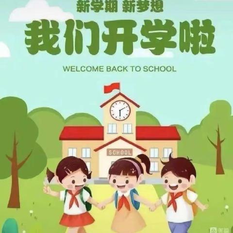 【爱在开学季，引领新启航】一一新星实验小学开学啦！