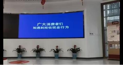 金坛支行营业部开展整治拒收人民币知识宣传活动
