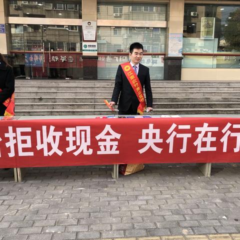 江南农商行薛埠支行关于开展整治拒收现金工作的宣传活动