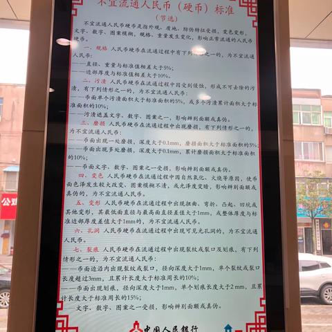 江南农商行薛埠支行“不宜流通人民币、硬币标准”宣传活动
