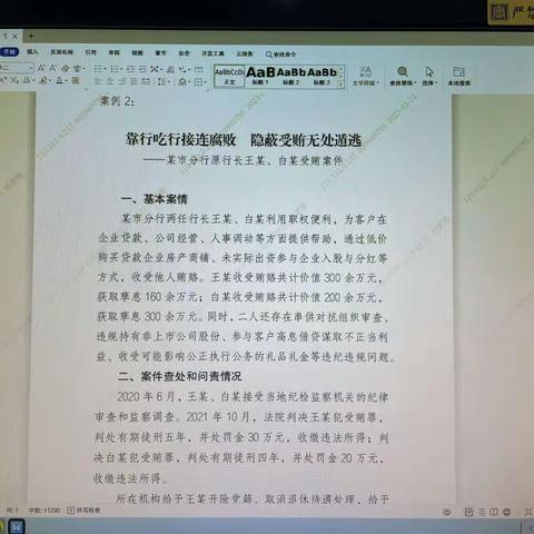 个人金融业务部组织学习“大型银行2023年清廉文化建设线上警示案”