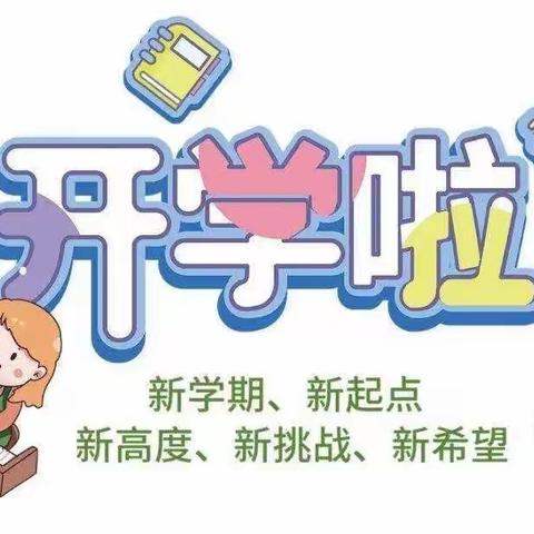 金海湾幼儿园2022年秋季学期开学致家长一封信