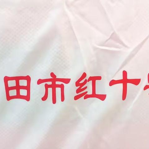 党建引领 夯基惠民