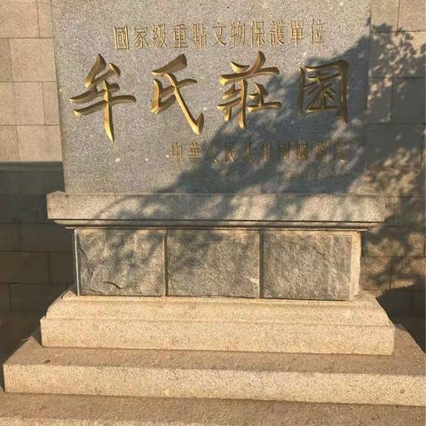 中国人寿保险即墨公司牟氏庄园一日游