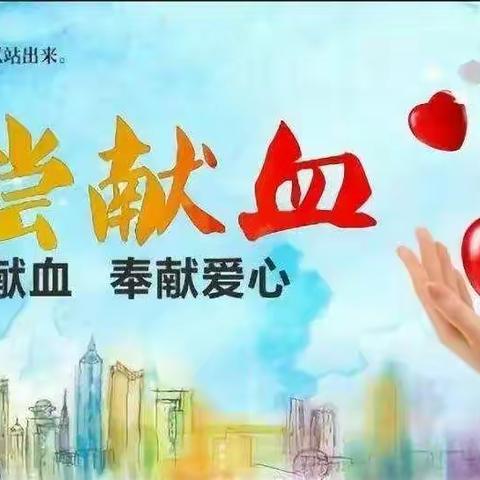 情满嘉电，温暖济宁——嘉祥电厂举行“无偿献血汇大爱，无私奉献显担当”公益活动