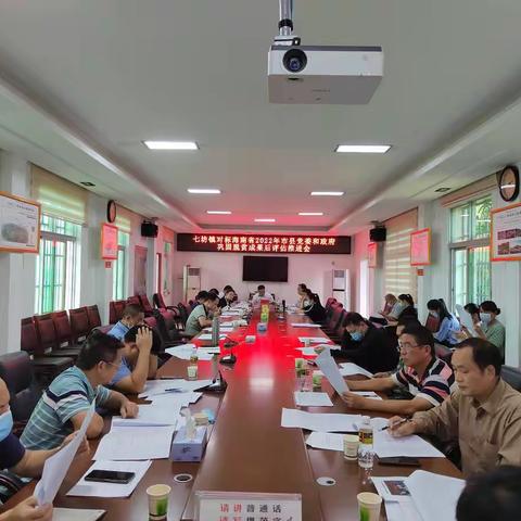 七坊镇召开对标海南省2022年市县党委和政府巩固脱贫成果后评估推进会