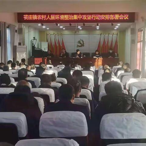 打好环境整治攻坚战