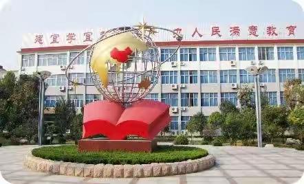 砥砺前行共奋进，扬帆启航正当时--青州市海岱学校教学工作推进暨线上教学总结表彰大会纪实