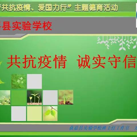 共抗疫情  诚实守信--获嘉县实验学校九年级3.15主题教育活动