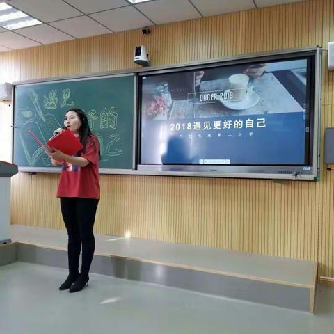 玉壶存冰心，热血铸师魂――阿巴嘎旗第二小学教育沙龙故事连载《2018，遇见最好的自己》第一期。