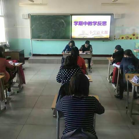于反思中进取于总结中升华 ――阿巴嘎旗第二小学学期中教学反思