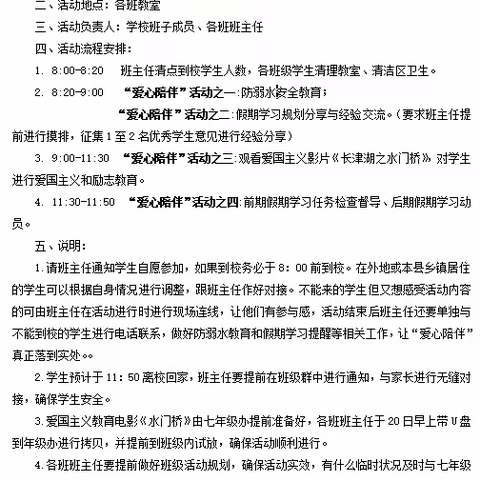 爱心陪伴·情暖校园----罗山县第四实验初级中学举行假期“爱心陪伴”系列活动