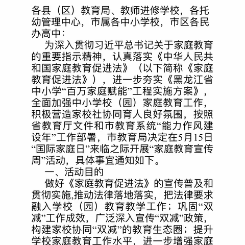 “学家庭教育，做优秀家长”————花园镇齐心小学家庭教育培训活动纪实